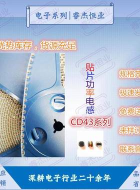 贴片功率电感CD43绕线1UH2.2UH3.3UH4.7UH6.8UH10UH小感量