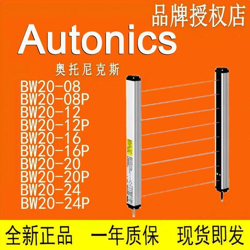 Autonics光幕BW2040-04060810121416182022242832
