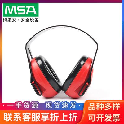 梅思安SOR24010XLS头戴式隔音降噪防护工作学习睡眠静音耳罩红色