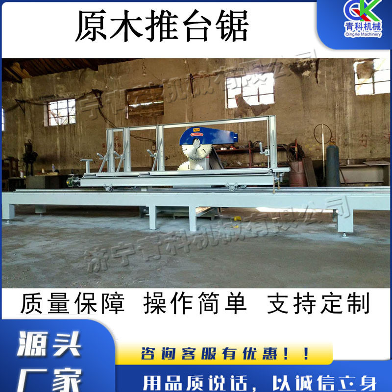 电动数控圆木推台锯自动木工家装断木锯便捷式圆棒直线推锯台