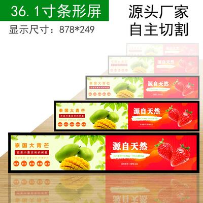 36.1智能高清条形屏广告机液晶长条网络地铁公交显示屏货架广告屏