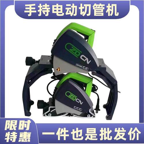 ZD-220中岛铂川电动切管机金属管钢管不锈钢管切割机手提式切割机