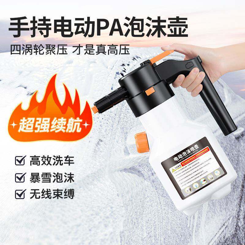 洗车电动泡沫喷壶充电加压pa壶气压式洗车液专用水枪气动洗车神器