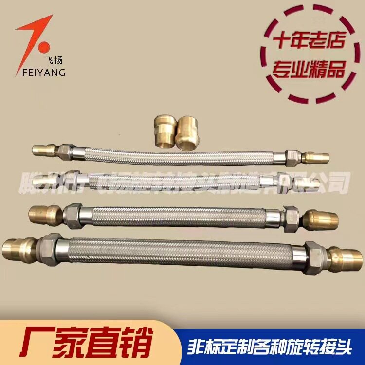 现货批发耐压金属软管旋转接头连接部件不锈钢耐腐蚀波纹管