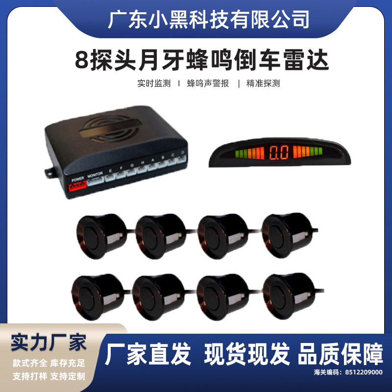 汽车通用泊车蜂鸣倒车雷达8探月牙蜂鸣LED数码滴滴达距离预警提醒