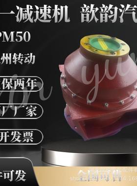 三一搅拌车盘直径40012孔九州传动混凝土搅拌车减速机PM50