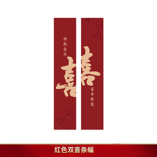 婚房布置套装客厅卧室窗帘条幅喜字结婚订婚礼晨袍拍照背景墙装饰