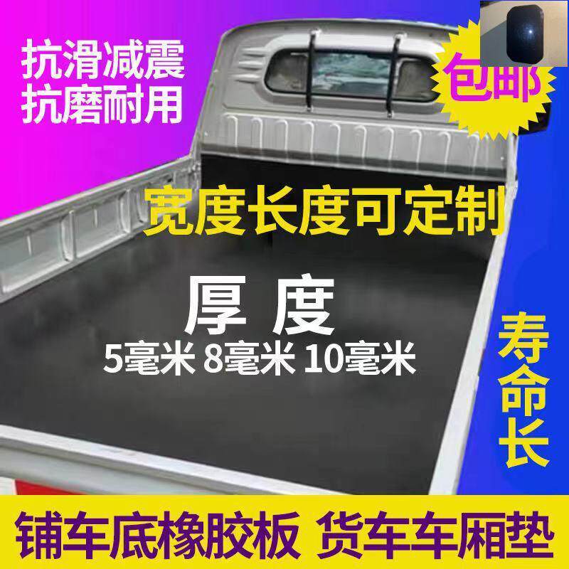 汽车橡胶垫块电三轮铺垫子设备防护车箱挡泥板高弹皮货车抗压