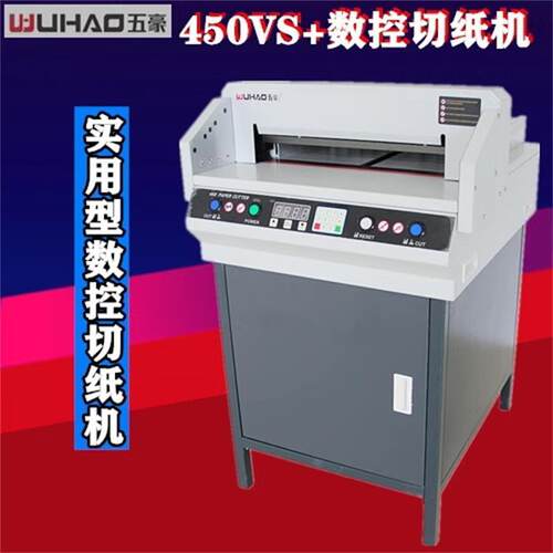 五豪450V+/450VS+电动切纸机数控切纸机纸张书本相册文件办公专用