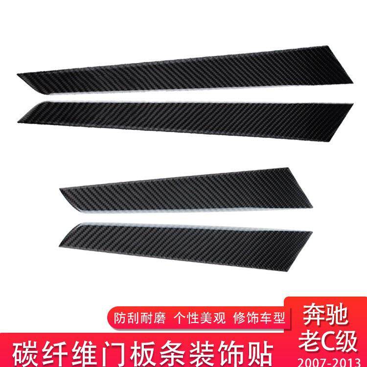 适用奔驰老c级内饰改装碳纤维门板条装饰(w2042007-2013)