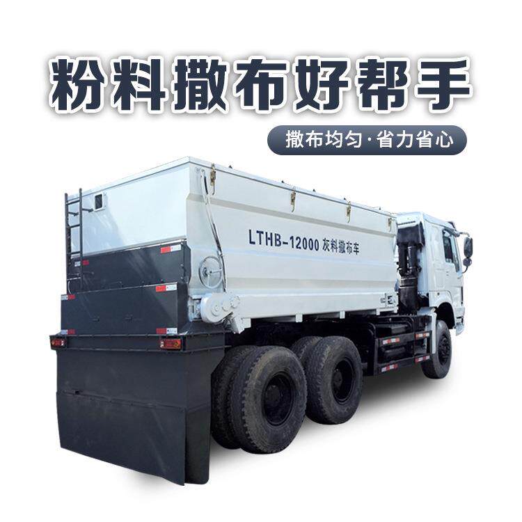 8方罐装灰撒布机12方粉料布灰车高速修路用的白灰撒布车