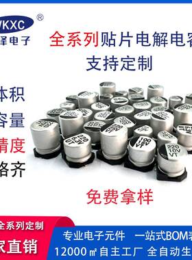 贴片铝电解电容全系列16V25V100UF10V25V6.3V220UF16V47UF