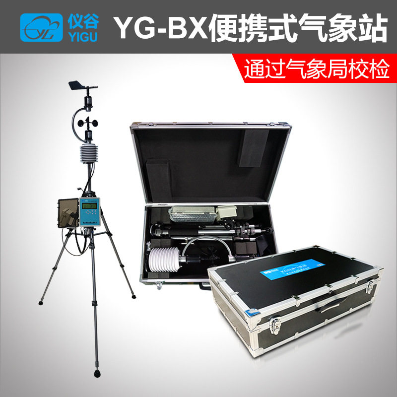移动气象站便携式可折叠伸缩小型气象站应急气象环境监测站
