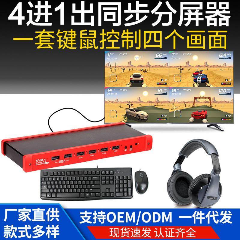 妙联宝HDMI分屏器四进一出画面分割器同步一体机DNF搬砖多开4口