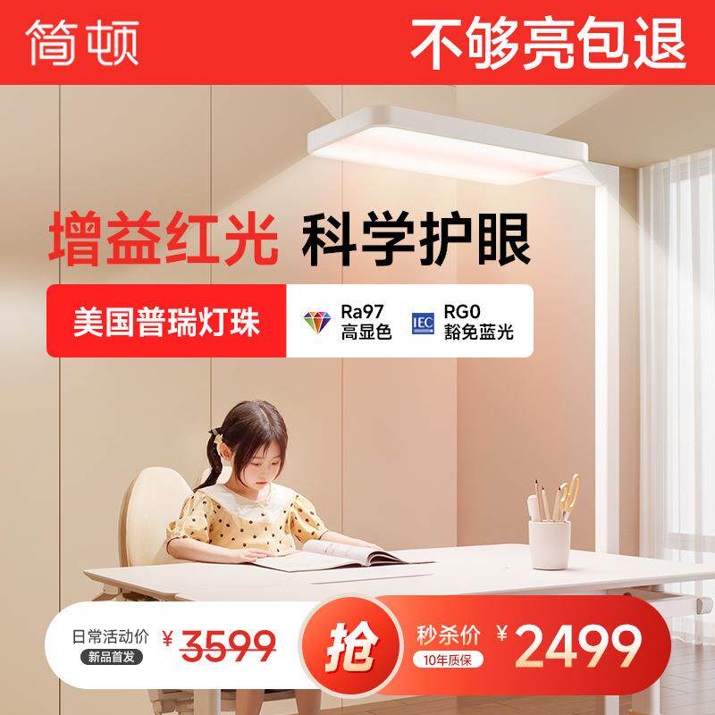 简顿落地护眼台灯学习儿童学生大路灯普瑞升级上下发光书桌阅读灯