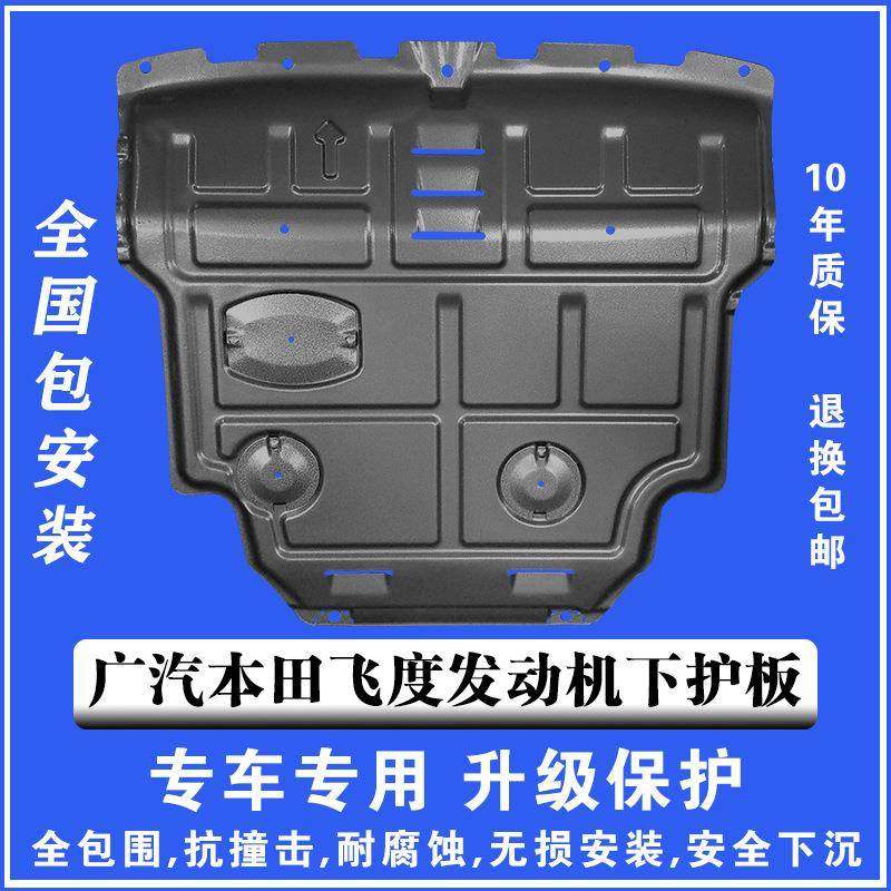 14-20广本三代飞度发动机下护板塑钢锰钢铝镁合金汽车底盘防护板,纺织面料/辅料/配套,纺织机械配件,淘宝优惠券,粉丝福利购,淘宝优惠卷