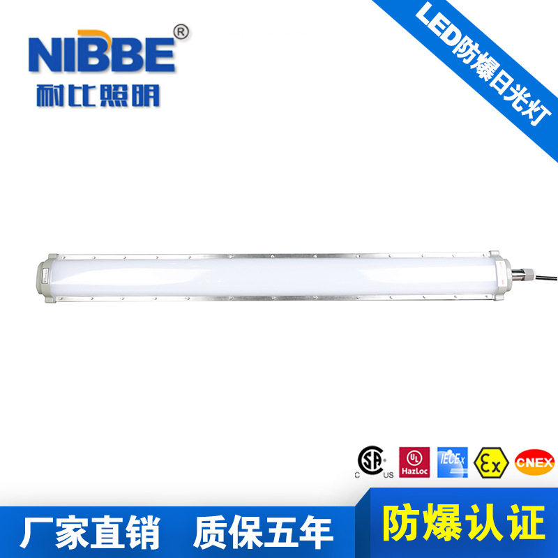 LED防爆日光灯管LED防爆灯管防爆支架灯吊灯灯工业应急照明