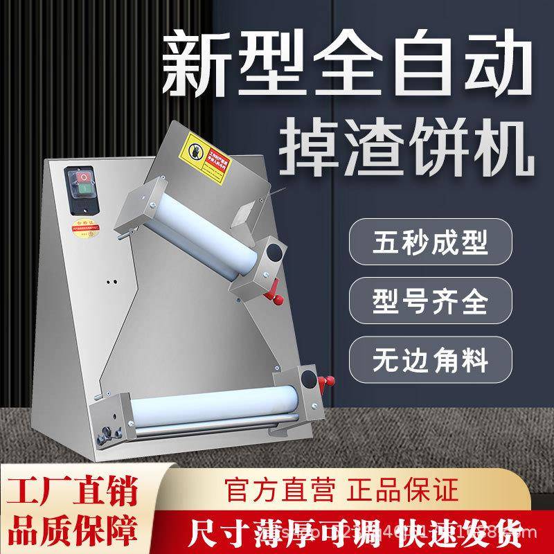 商用全自动9寸披萨压饼机压皮机牛角包烧饼擀披萨底机压面机