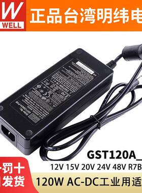GST120A明纬A12/A15/A20/A24/A48开关电源R7B适配器P1M12V24VGS