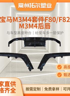 适用于14-18宝马M3M4改装扰流F80F82F83碳纹亮黑尾唇后唇大包围