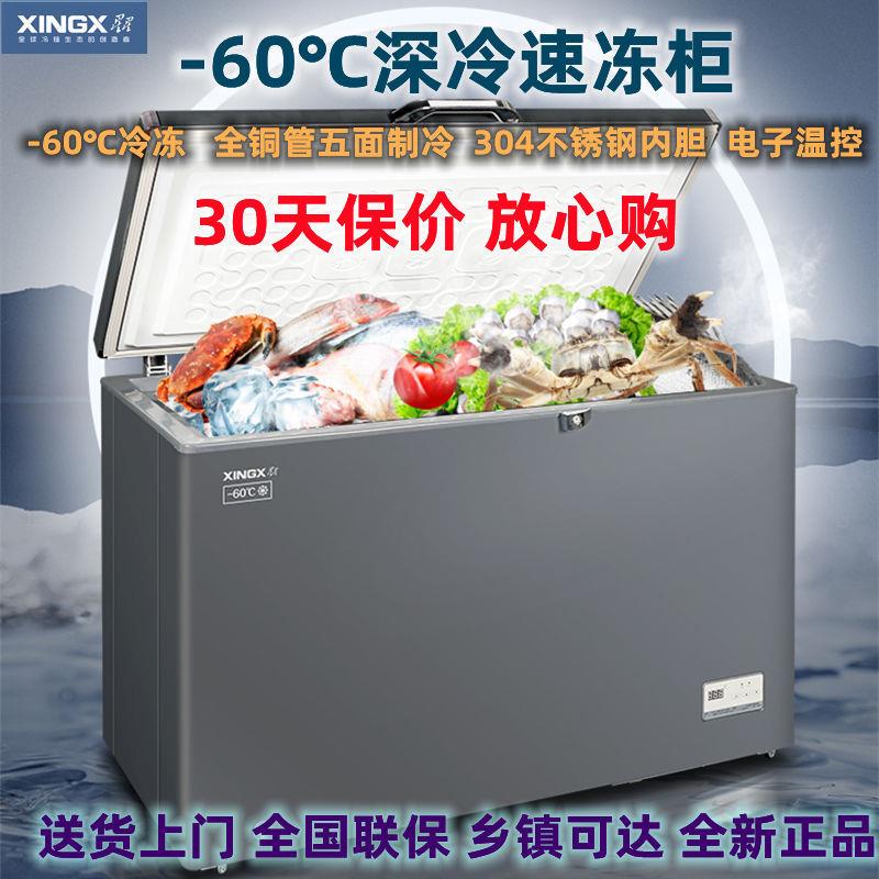 星星冰柜零下75度商用冰箱家用超低温冷藏冷冻柜节能速冻保鲜柜子