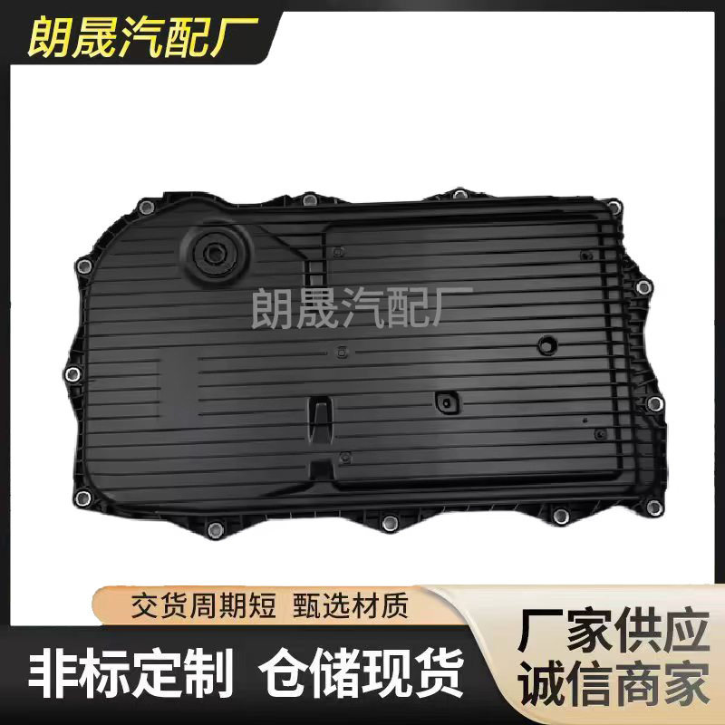 适用宝马E90X1X3X5变速箱滤清器自动变速器油底壳24115A13115