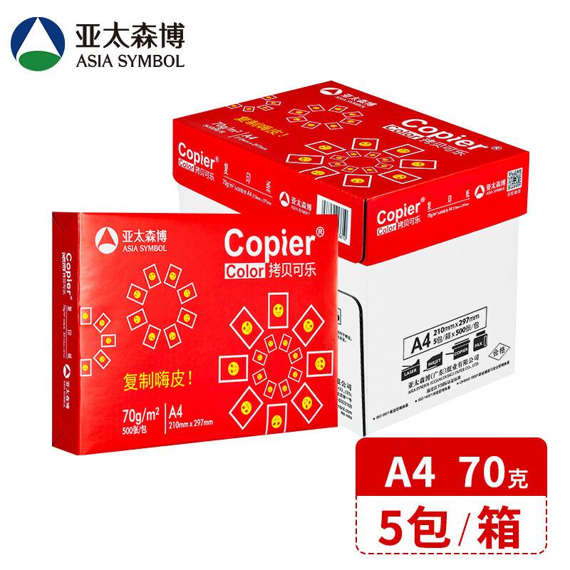 亚太森博红粉拷贝可乐70gA4复印纸80克500张/包A3办公白纸