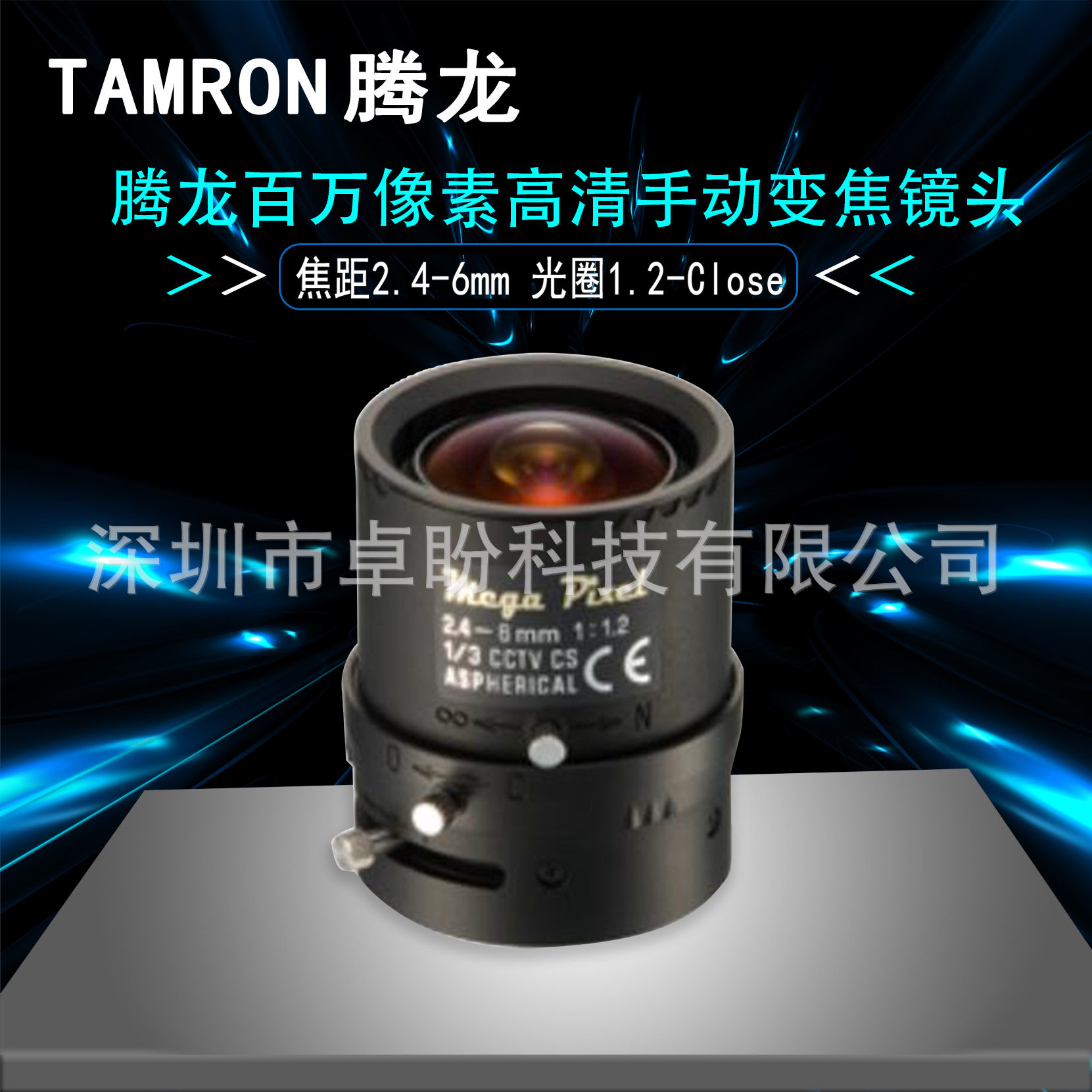 腾龙M13VM246百万像素手动变焦镜头焦距2.4~6mm
