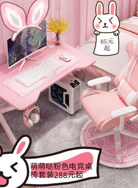 粉色电竞桌台式电脑桌椅套装家用游戏桌椅网红直播桌子少女
