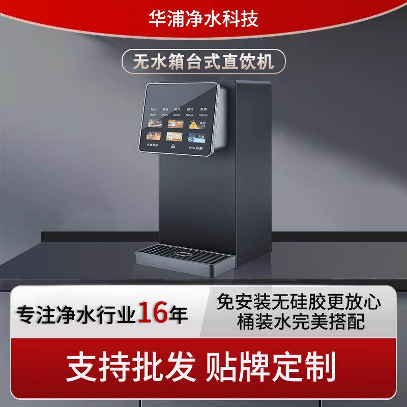 台式免安装饮水机冷热款和温热款直饮机下置接桶装水无水箱管线机