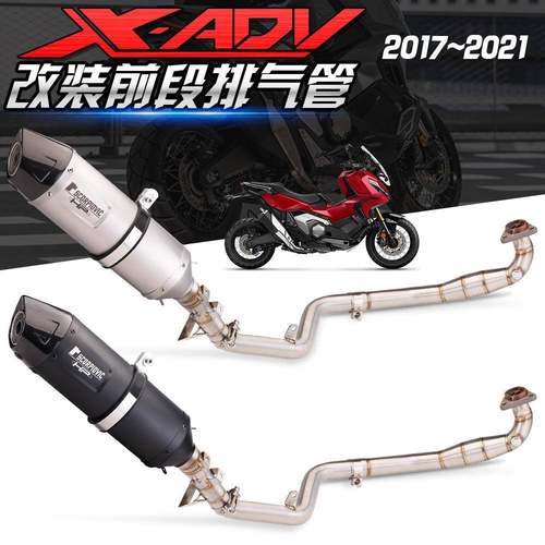 适用X-ADV750改装排气管XADV750分体式全段碳纤尾段改装17-20款