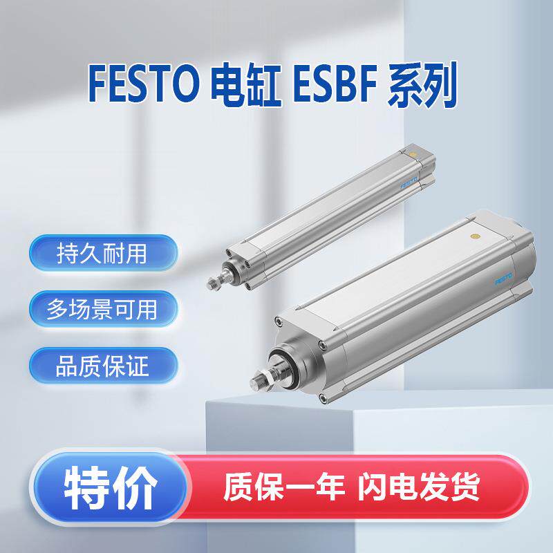 FESTO电缸ESBF-BS-63-500-5P有杆电缸丝杠驱动ESBF全系列接受订货