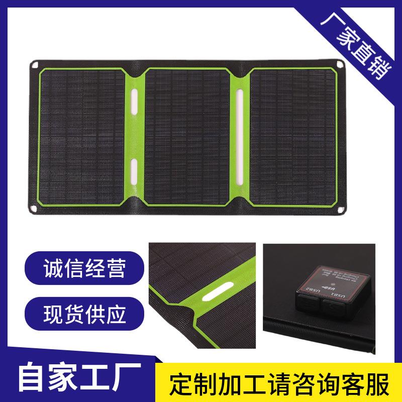 21W太阳能折叠包两折三折四折户外发电神器多晶单晶爆款产品充电