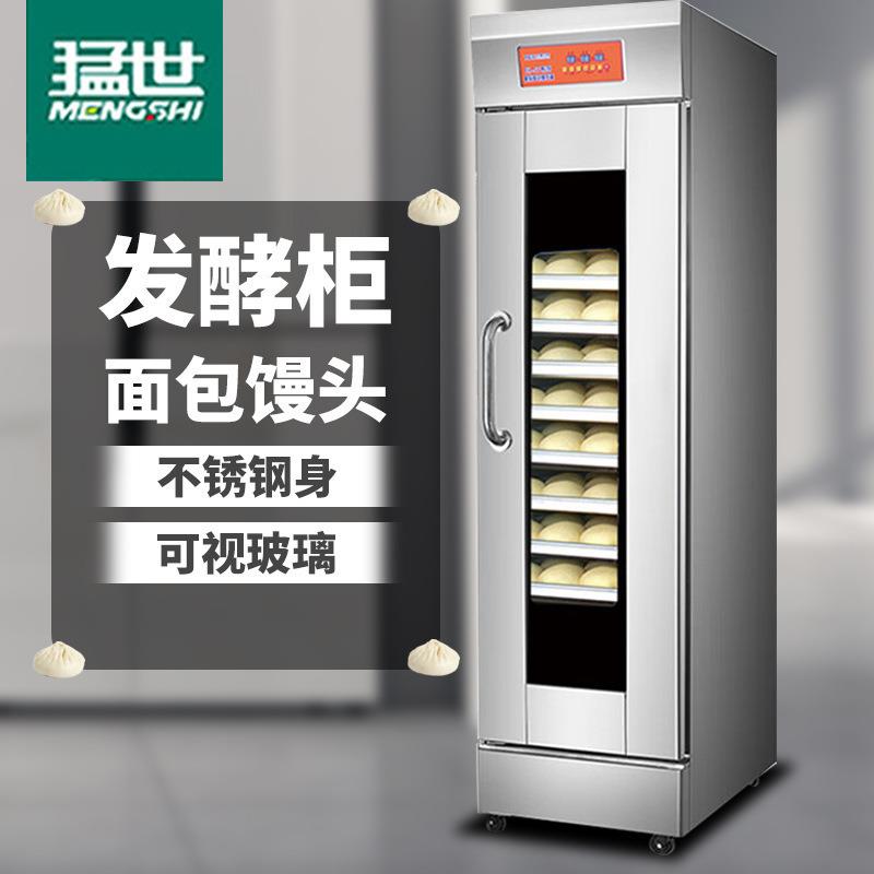 猛世蒸笼醒发箱商用面包馒头发酵柜不锈钢恒温发酵机16盘触摸款