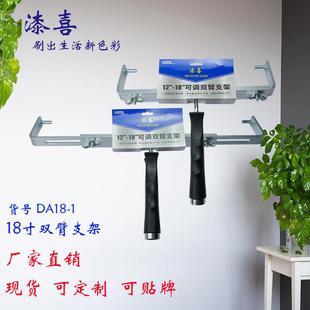 直销漆喜12至18寸可调节双臂支架铝合金材质适配滚筒头延长杆