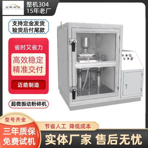 迈皓销售工业振动磨粉碎机化工原料超细振动磨粉碎机超微粉碎机