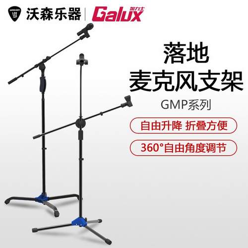 GALUX架力士麦克风支架话筒折叠三脚架防震架落地式金属架麦架