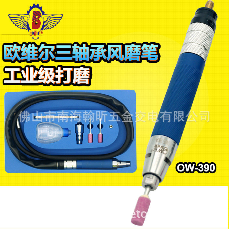 跨境欧维尔OW-390气动风磨笔/气动研磨笔刻磨机刻字笔抛光