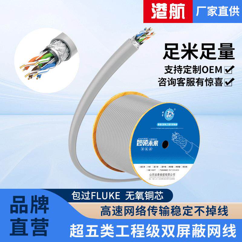 室内超五类双屏蔽双绞网线0.5监控工程SFTP双8芯千兆网络线