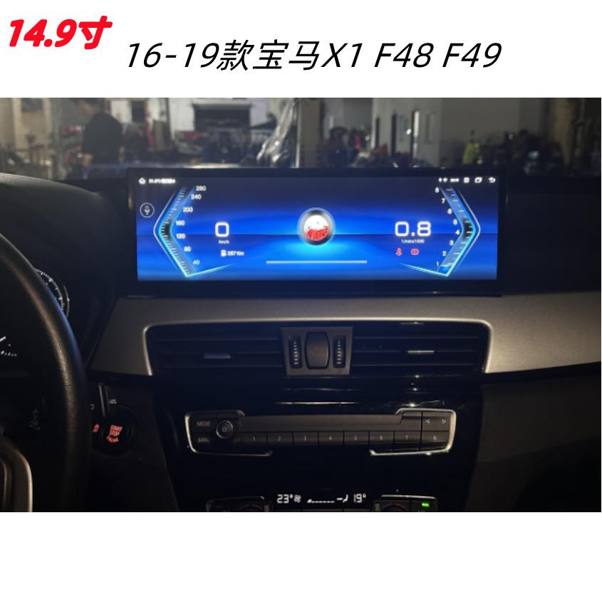 14.9寸适用16-19款宝马X1F48F49安卓导航一体机高通八核Carplay