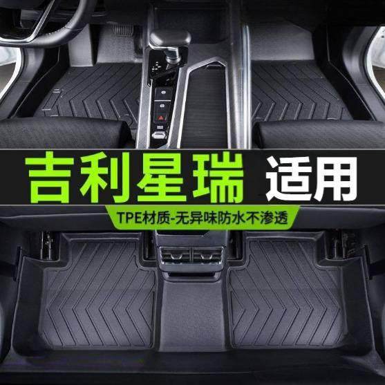 适用吉利星瑞脚垫包围21-25款星瑞改装内饰配件TPE汽车脚垫,纺织面料/辅料/配套,纺织机械配件,淘宝优惠券,粉丝福利购,淘宝优惠卷