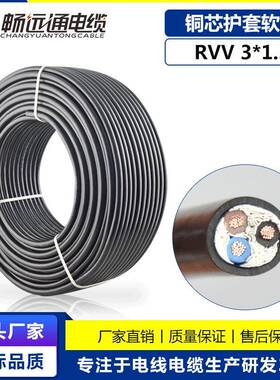 黑色电源线RVV3*1.5平方铜芯软护套电线新国标保检电缆