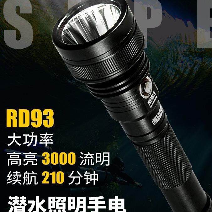 scubalamp（SUPE）RD93潜水照明聚光灯手电筒3000流明3.5小时