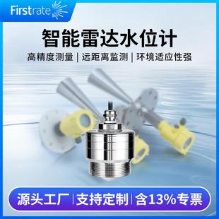 智能雷达水位计液位计80g高频万向吹扫防腐物位计高温高压料位计