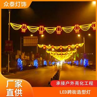 工厂LED造型灯跨街灯过街灯春节新年节日街道景观亮化装饰