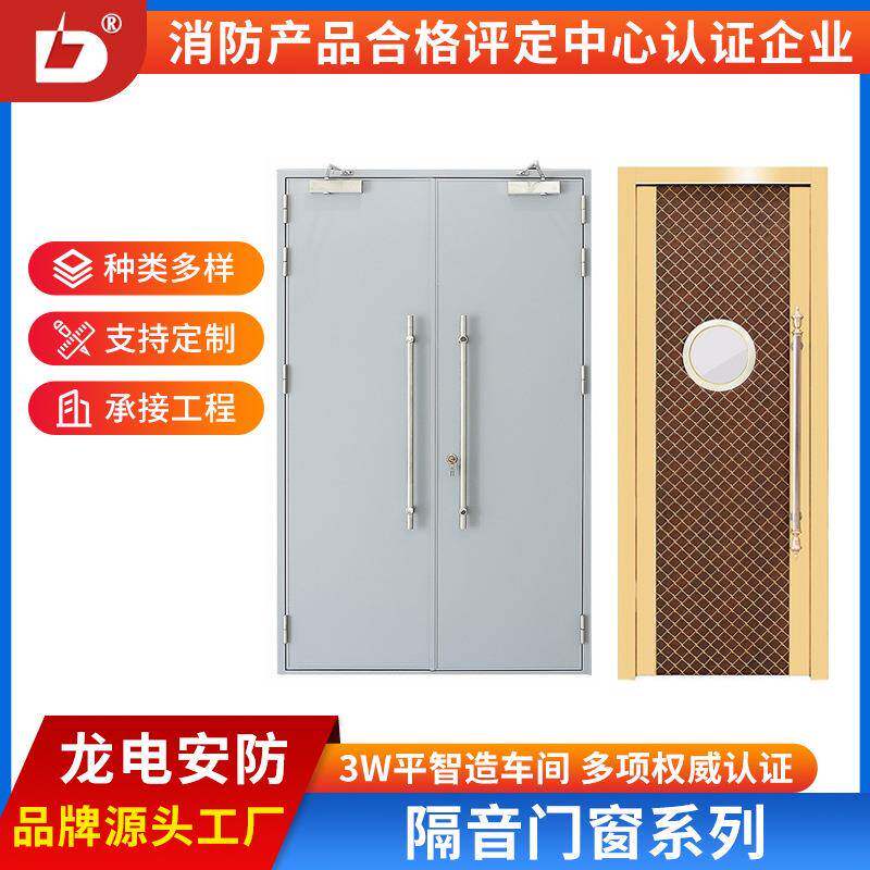 龙电安防钢制木制防火隔音门KTV电影院隔声门机房隔音防火门