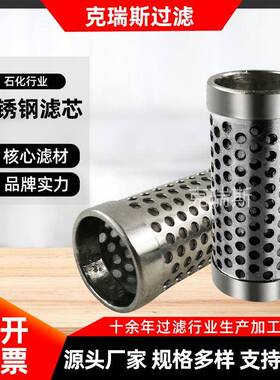 克瑞斯不锈钢滤芯烧结过滤网除油杂质液压油滤芯耐高温32X70MM