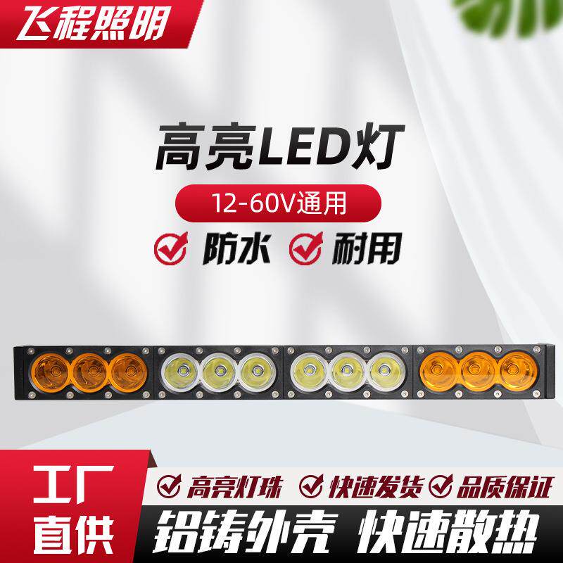 越野车顶灯改装专用超亮条灯汽车LED长条灯