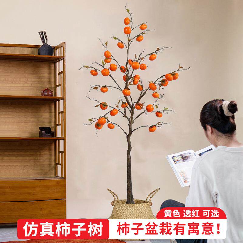 仿真柿子树室内客厅假绿植落地摆件红果子新年装饰仿真盆栽工厂店