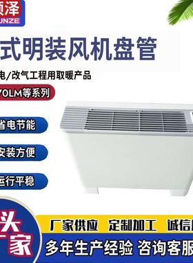 FP-34/FP-51/FP-170WM卧式明装风机盘管下回风卧式明装风机盘管
